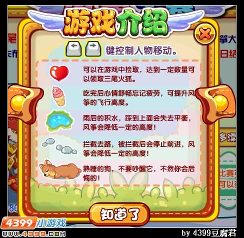 卡布西游风筝大赛
