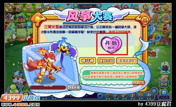 卡布西游风筝大赛
