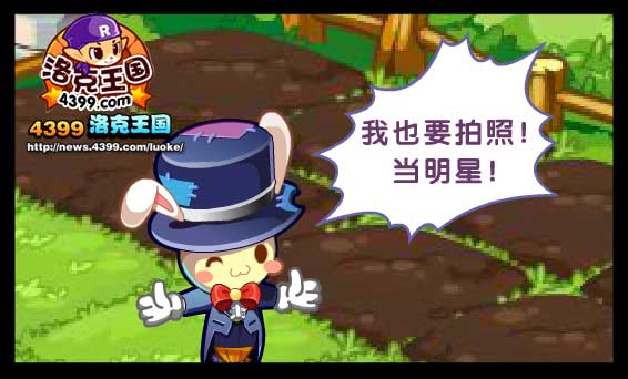洛克王国稻草人的明星梦