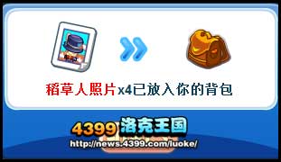 洛克王国稻草人的明星梦