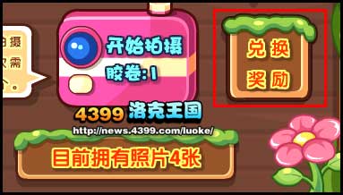 洛克王国稻草人的明星梦