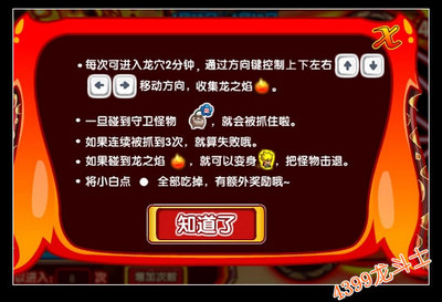 龙斗士收集龙之焰 抽取千万经验