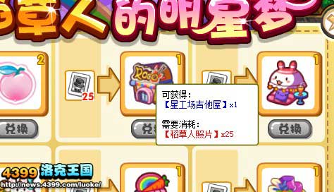 洛克王国星工场吉他屋怎么得 在哪买?