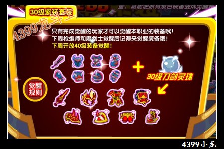 龙斗士觉醒装备