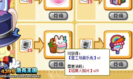 洛克王国星工场音乐兔怎么得 在哪买？