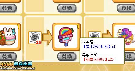 洛克王国星工场彩虹板怎么得 在哪买？