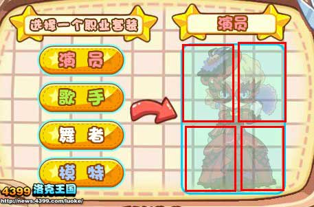 洛克王国怎么制作职业套装 职业套装怎么制作？