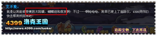 洛克王国神秘追踪 毛驴艾美丽