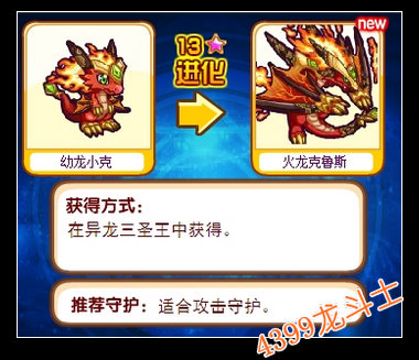 龙斗士火龙克鲁斯守护什么