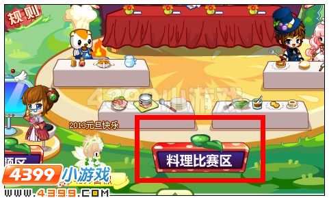 奥比岛天下第一水果料理王