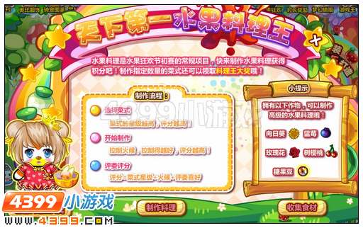 奥比岛天下第一水果料理王