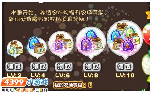 奥比岛农场超值大礼包