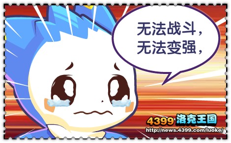 洛克王国从心启动 梦想依旧