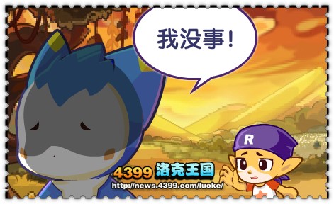 洛克王国从心启动 梦想依旧