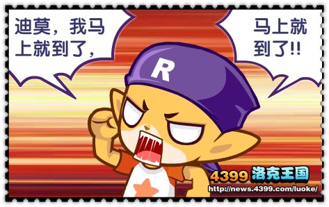 洛克王国从心启动 梦想依旧