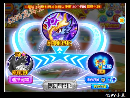 龙斗士暗影月神怎么超进化