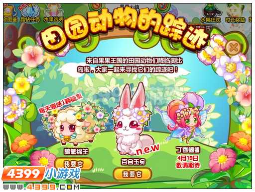 奥比岛田园动物的踪迹