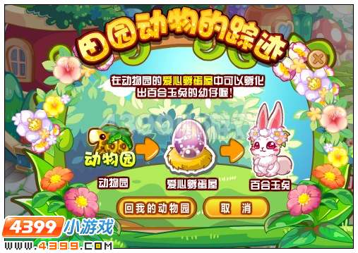 奥比岛田园动物的踪迹