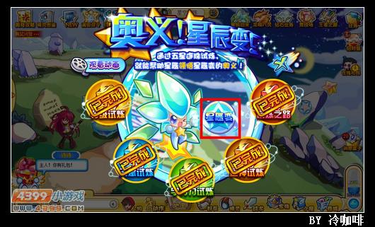 奥奇传说奥义星辰怎么得 在哪