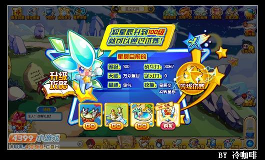 奥奇传说奥义星辰怎么得 在哪