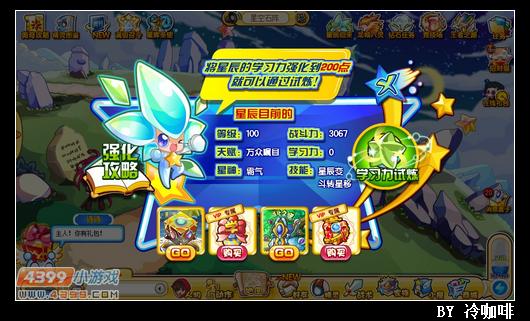 奥奇传说奥义星辰怎么得 在哪