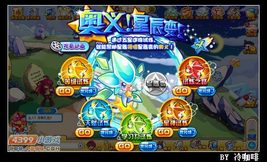 奥奇传说奥义星辰怎么得 在哪