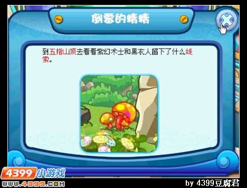 卡布西游倒霉的精精