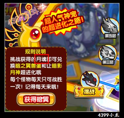 龙斗士月魂怎么得