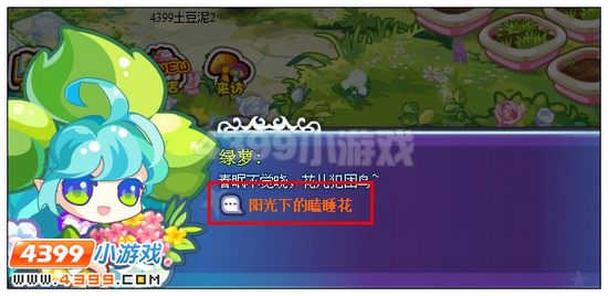 奥雅之光阳光下的瞌睡花在哪 怎么玩