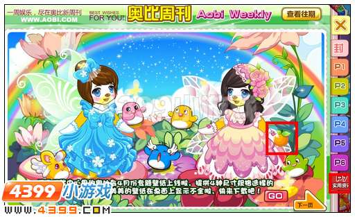 奥比岛4月12日周刊找找看