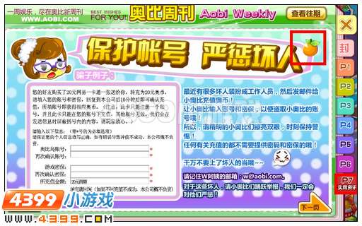 奥比岛4月12日周刊找找看