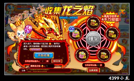 龙斗士龙之焰