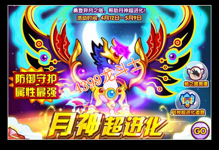 龙斗士月神超进化