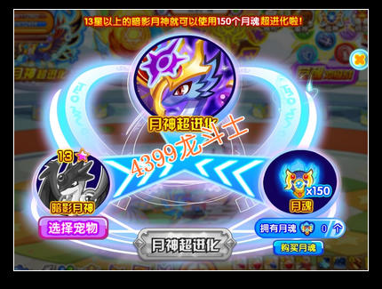 龙斗士月神超进化