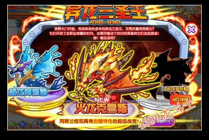 龙斗士挑战火龙克鲁斯