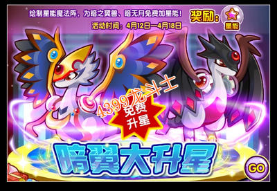 龙斗士暗影大升星 星能魔法阵免费升星