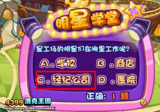 洛克王国星工场的明星们在哪里工作？