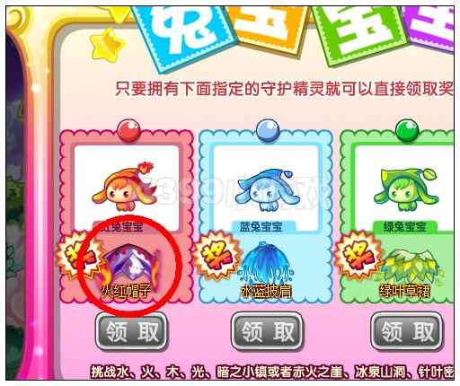 奥雅之光火红帽子在哪 怎么得