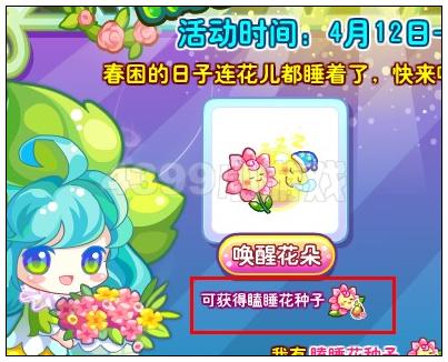 奥雅之光瞌睡花种子在哪 怎么得