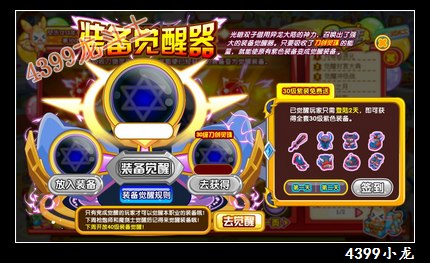 龙斗士装备怎么觉醒