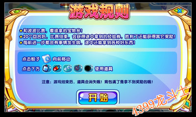 龙斗士周年庆大富翁 得超丰富奖励