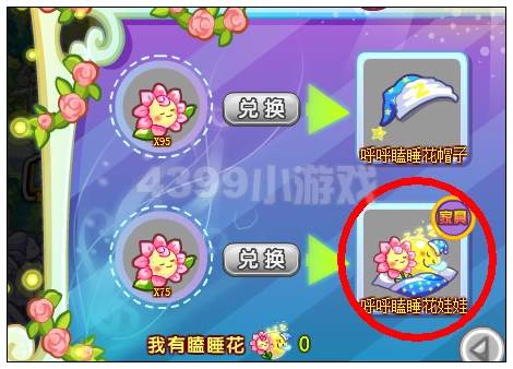 奥雅之光呼呼瞌睡花娃娃在哪 怎么得