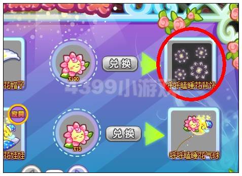 奥雅之光呼呼瞌睡花背饰在哪 怎么得
