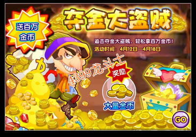 龙斗士追击夺金大盗贼 轻松拿百万金币