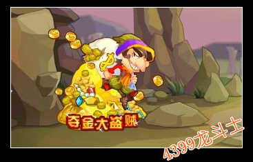 龙斗士追击夺金大盗贼 轻松拿百万金币