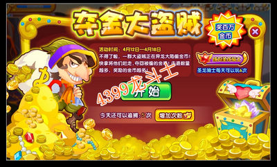 龙斗士追击夺金大盗贼 轻松拿百万金币