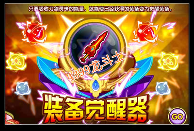 龙斗士装备觉醒器