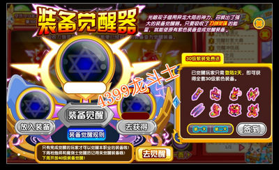 龙斗士装备觉醒器