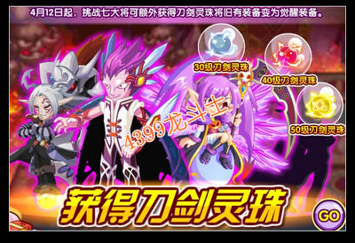 龙斗士获得刀剑灵珠