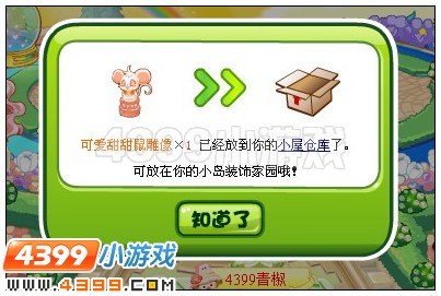 奥比岛可爱甜甜鼠雕像怎么得